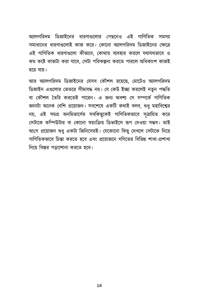 অ্যালগরিদম ডিজাইন10.jpg