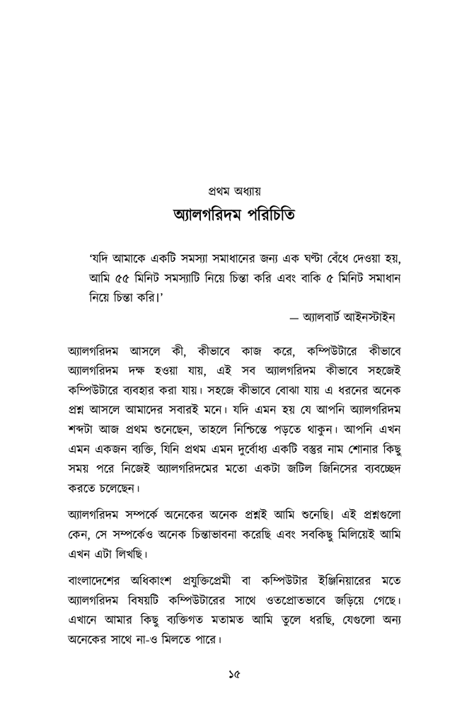অ্যালগরিদম ডিজাইন11.jpg