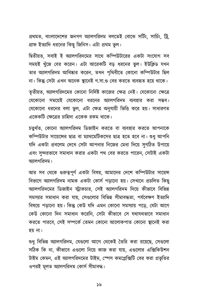 অ্যালগরিদম ডিজাইন12.jpg