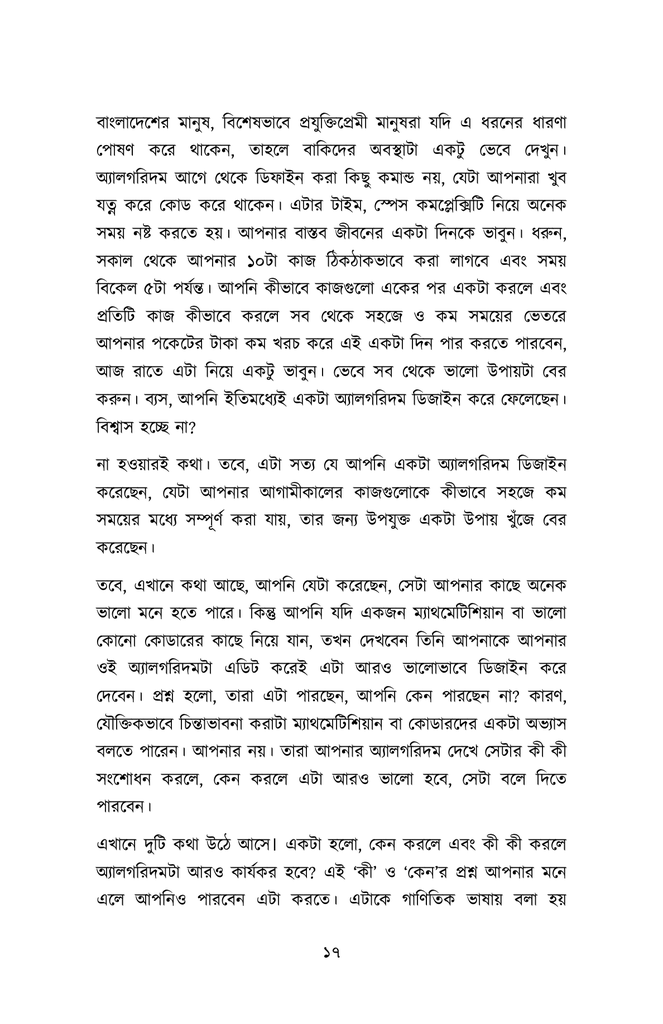 অ্যালগরিদম ডিজাইন13.jpg