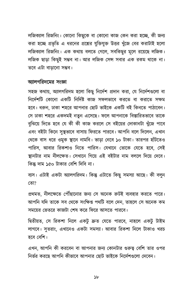অ্যালগরিদম ডিজাইন14.jpg