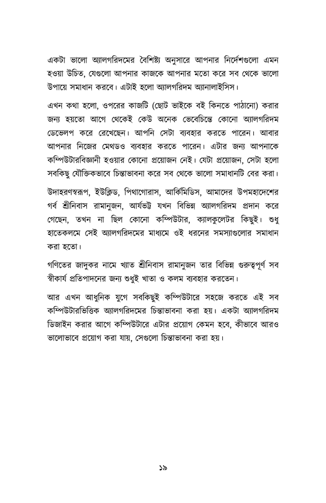 অ্যালগরিদম ডিজাইন15.jpg