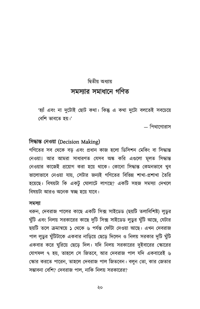 অ্যালগরিদম ডিজাইন16.jpg