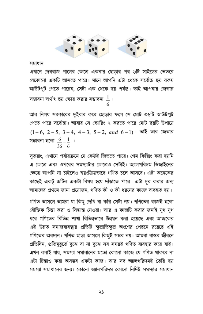 অ্যালগরিদম ডিজাইন17.jpg