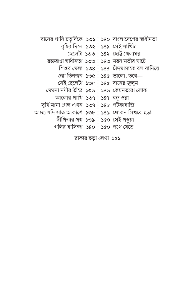 কিশোর কবিতা (শামসুর রহমান)6.jpg
