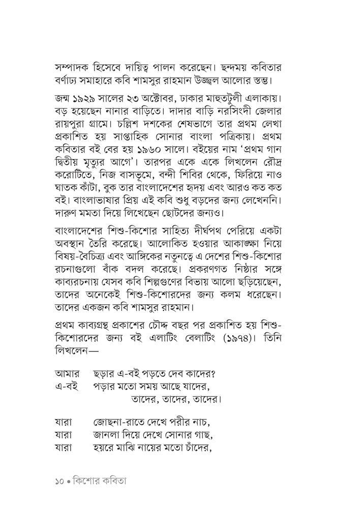 কিশোর কবিতা (শামসুর রহমান)8.jpg