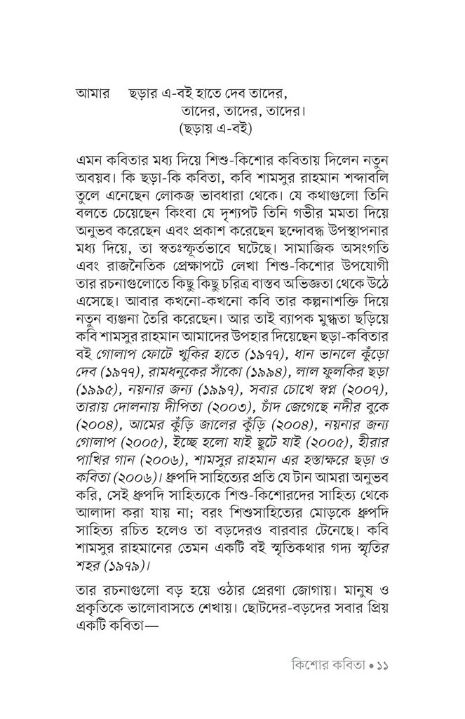কিশোর কবিতা (শামসুর রহমান)9.jpg