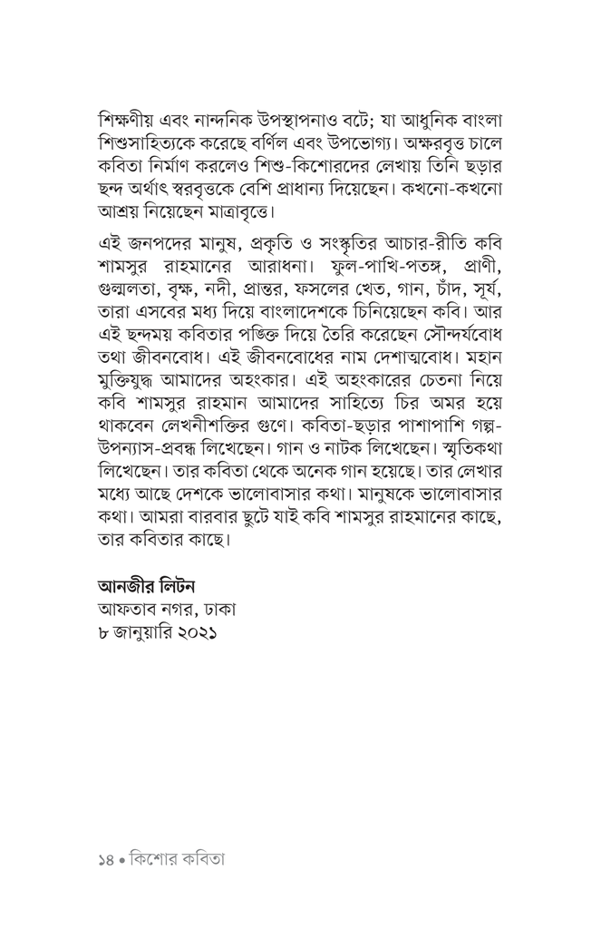 কিশোর কবিতা (শামসুর রহমান)12.jpg
