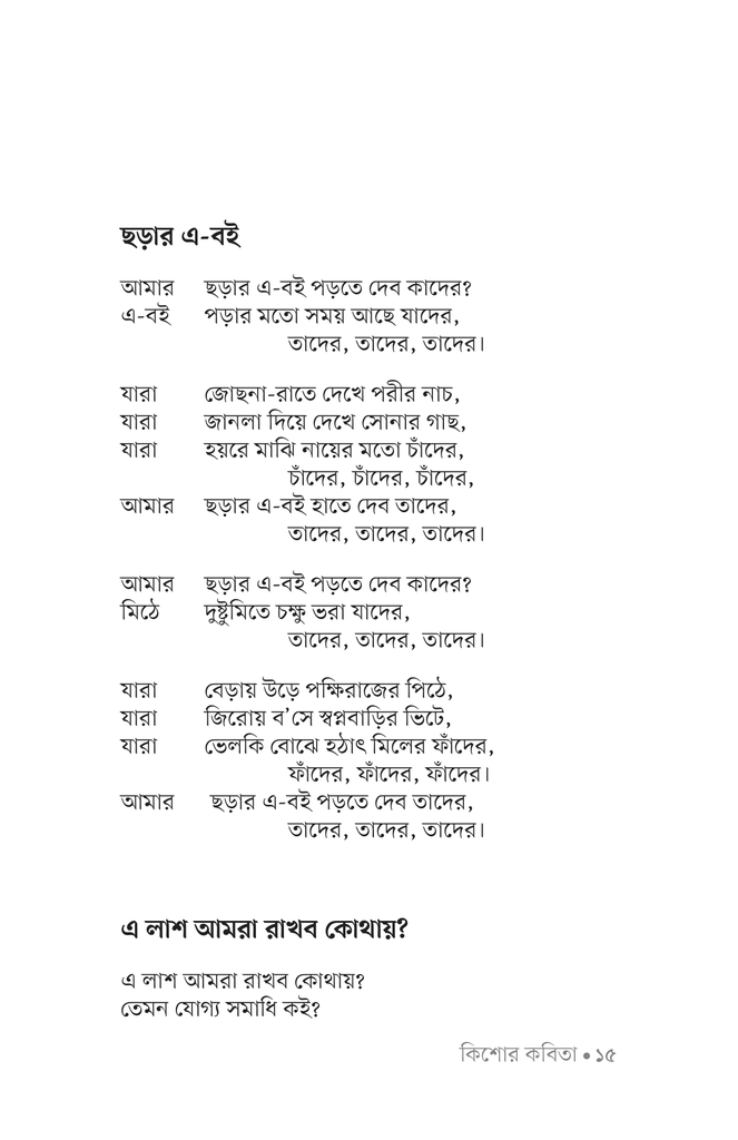 কিশোর কবিতা (শামসুর রহমান)13.jpg