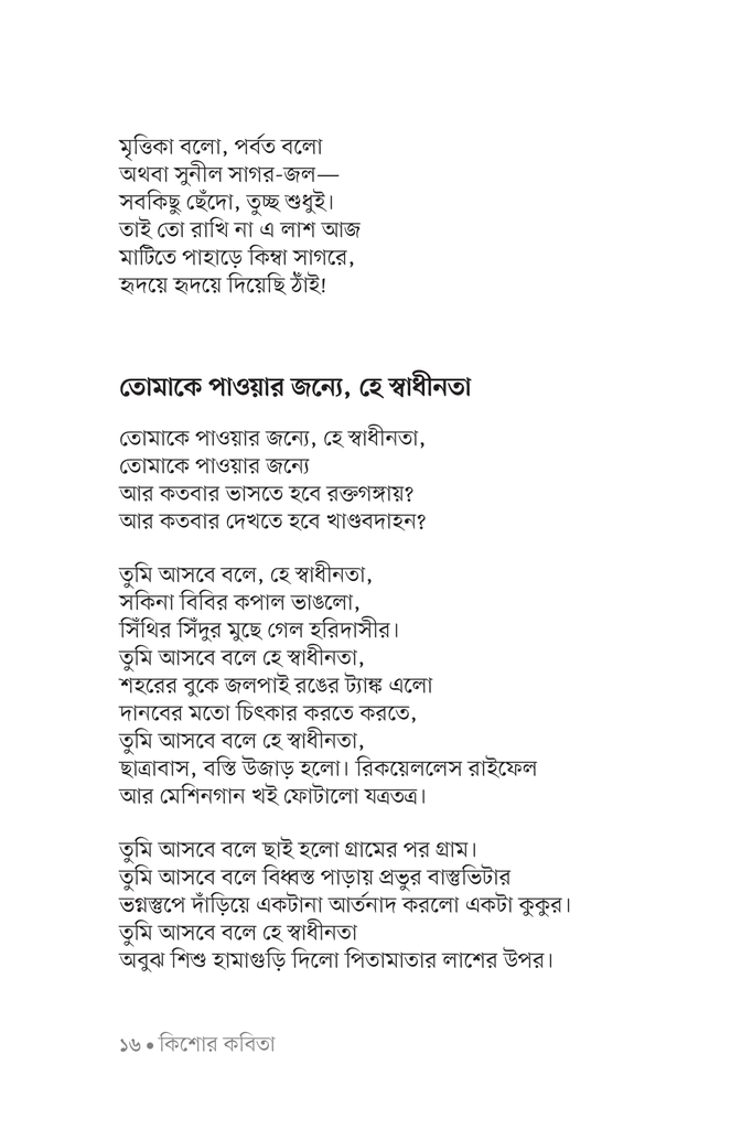 কিশোর কবিতা (শামসুর রহমান)14.jpg