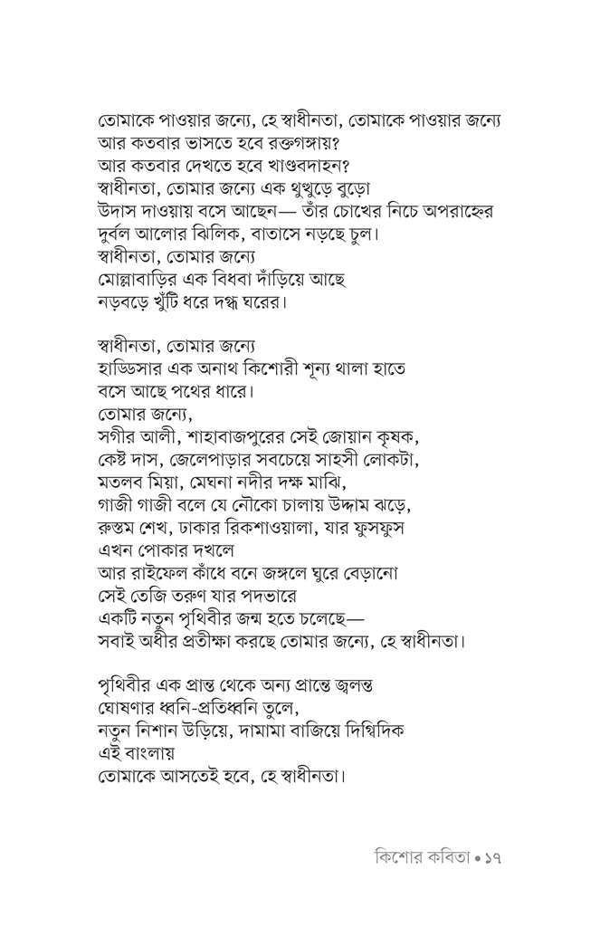 কিশোর কবিতা (শামসুর রহমান)15.jpg