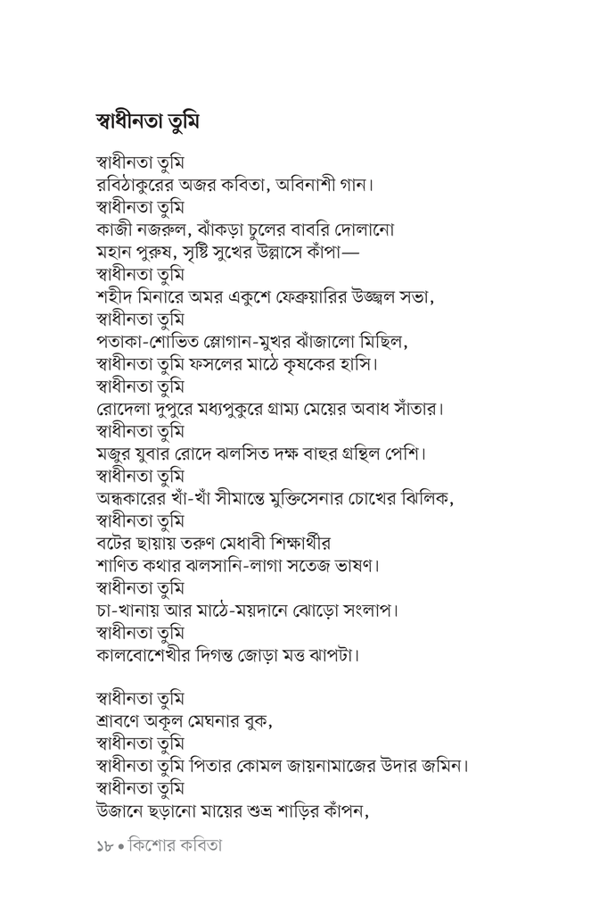 কিশোর কবিতা (শামসুর রহমান)16.jpg