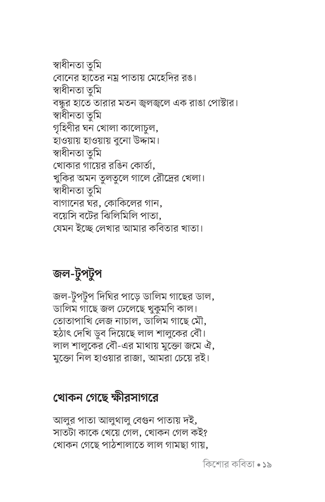 কিশোর কবিতা (শামসুর রহমান)17.jpg