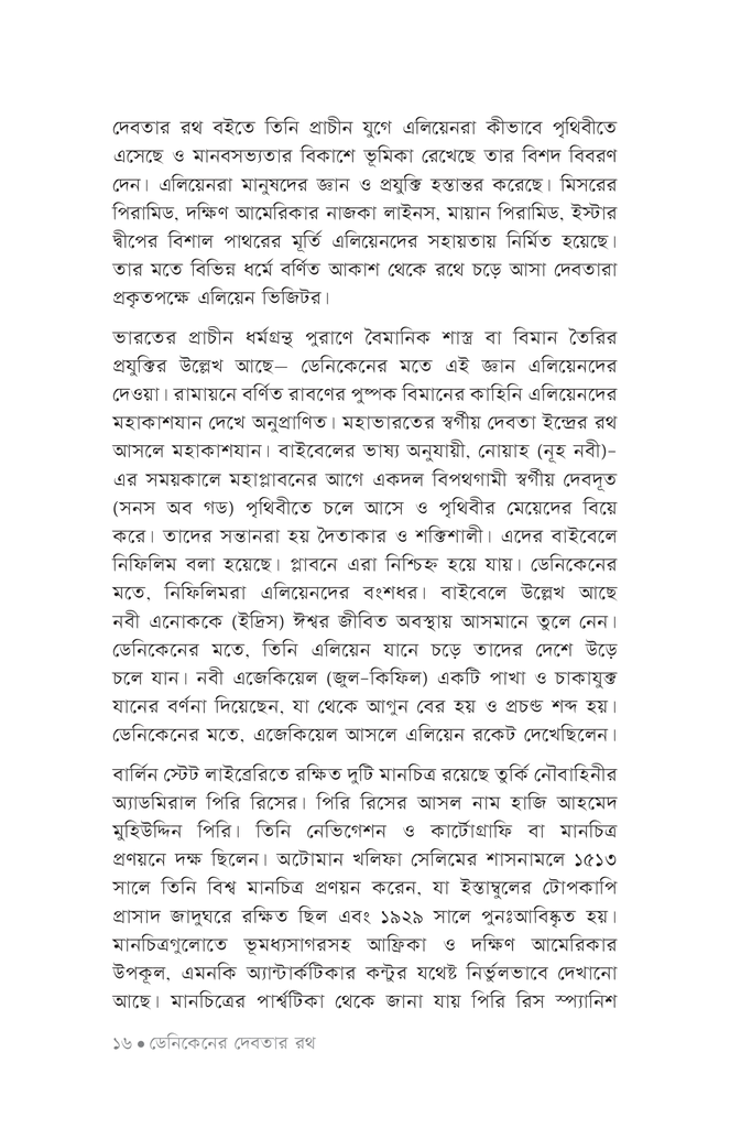 এলিয়েনের খোঁজে12.jpg
