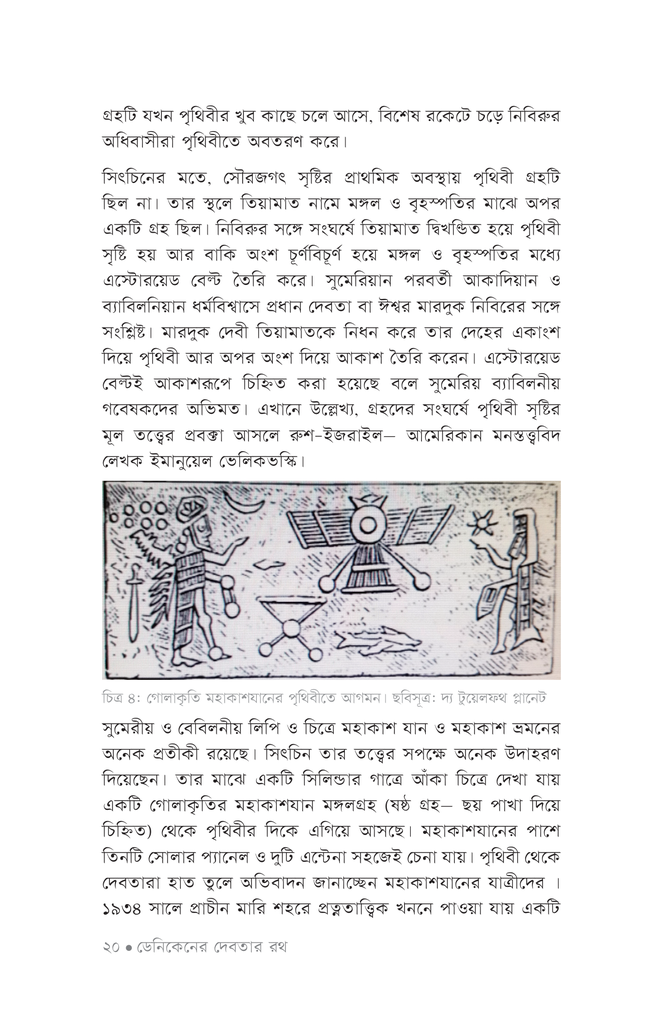 এলিয়েনের খোঁজে16.jpg