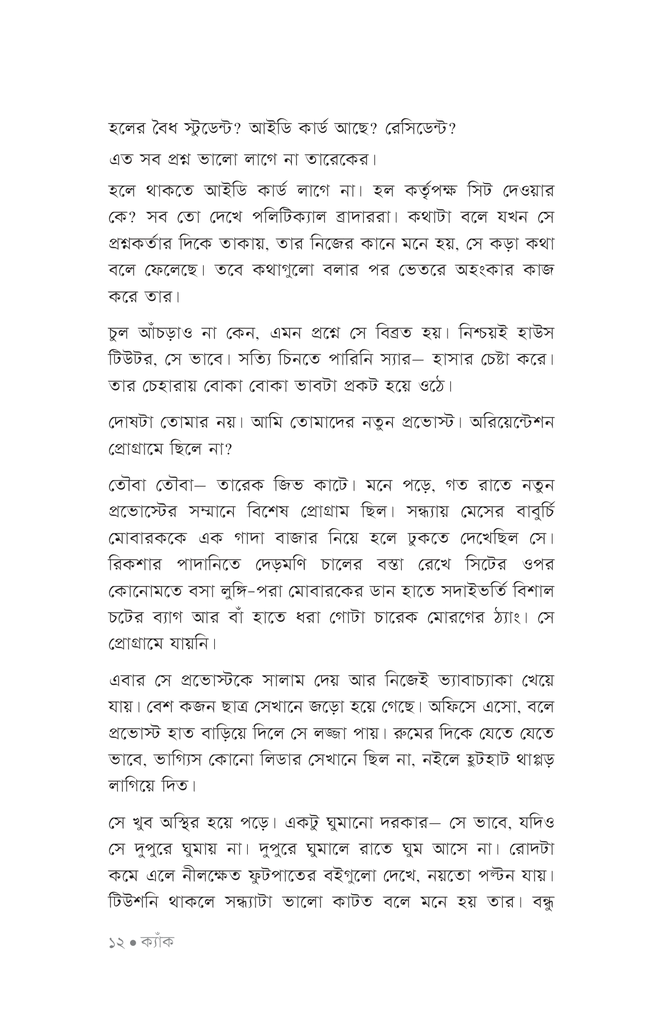 ক্যাঁক9.jpg