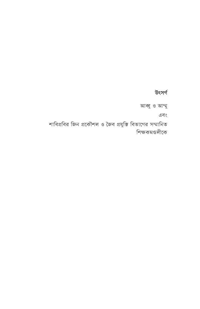 ইমিউন সিস্টেম3.jpg