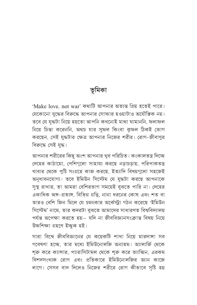 ইমিউন সিস্টেম4.jpg