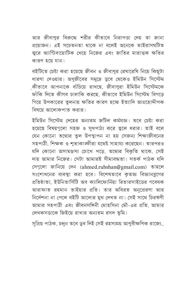 ইমিউন সিস্টেম5.jpg