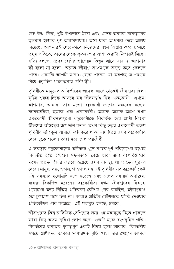 ইমিউন সিস্টেম8.jpg