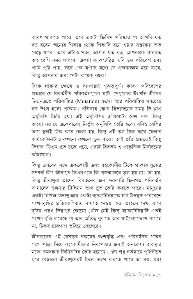 ইমিউন সিস্টেম9.jpg