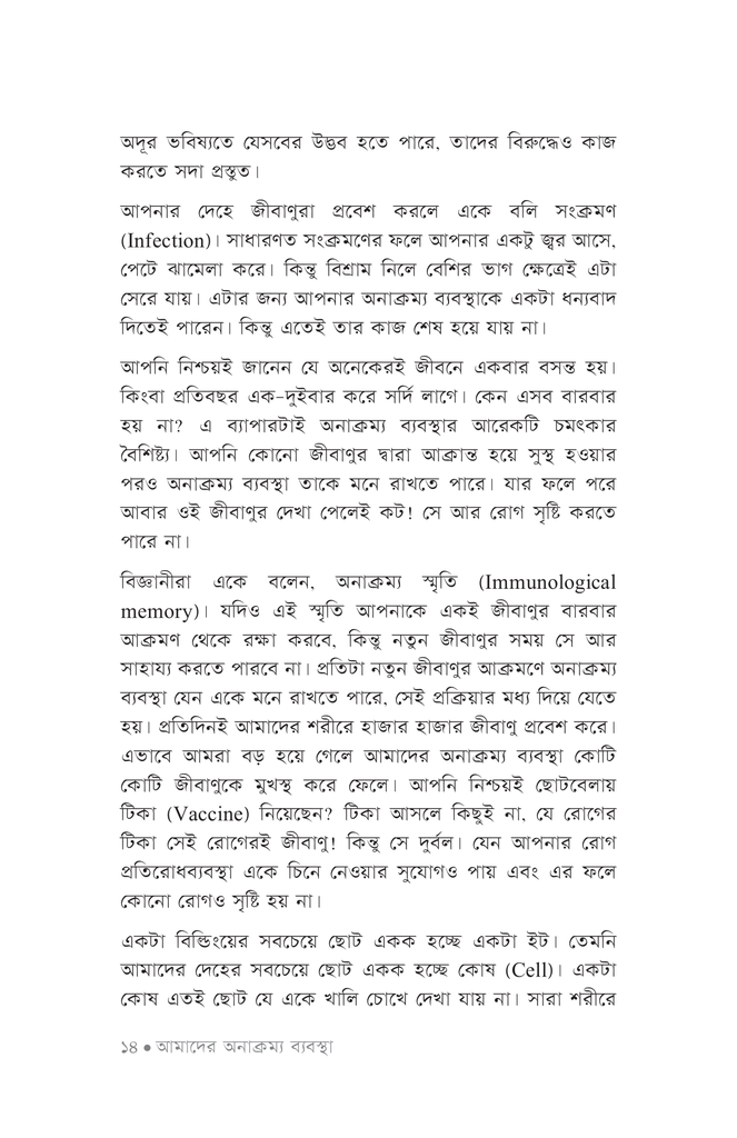 ইমিউন সিস্টেম10.jpg