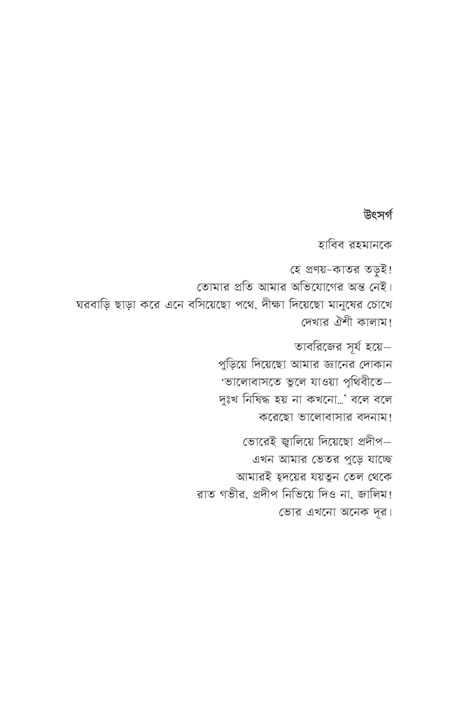 আল্লামা ইকবালের মেটাফিজিকস3.jpg
