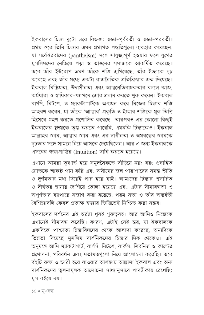 আল্লামা ইকবালের মেটাফিজিকস6.jpg
