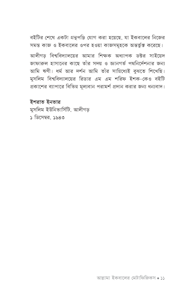 আল্লামা ইকবালের মেটাফিজিকস7.jpg