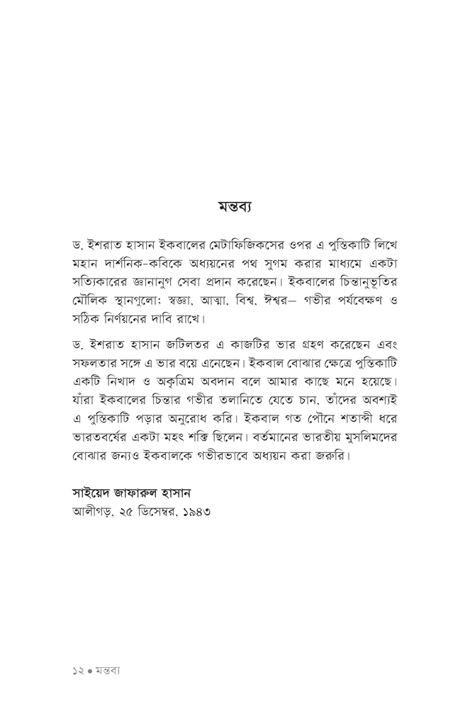 আল্লামা ইকবালের মেটাফিজিকস8.jpg