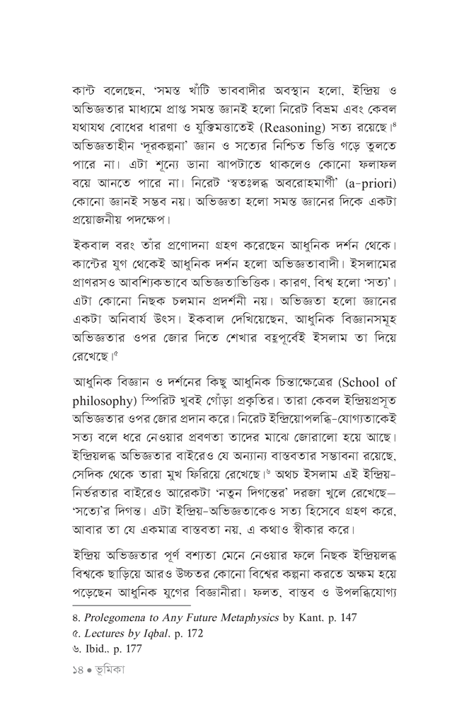 আল্লামা ইকবালের মেটাফিজিকস10.jpg