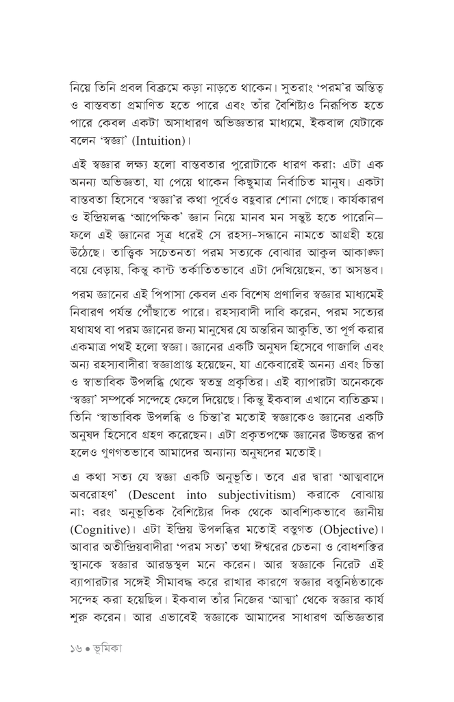 আল্লামা ইকবালের মেটাফিজিকস12.jpg