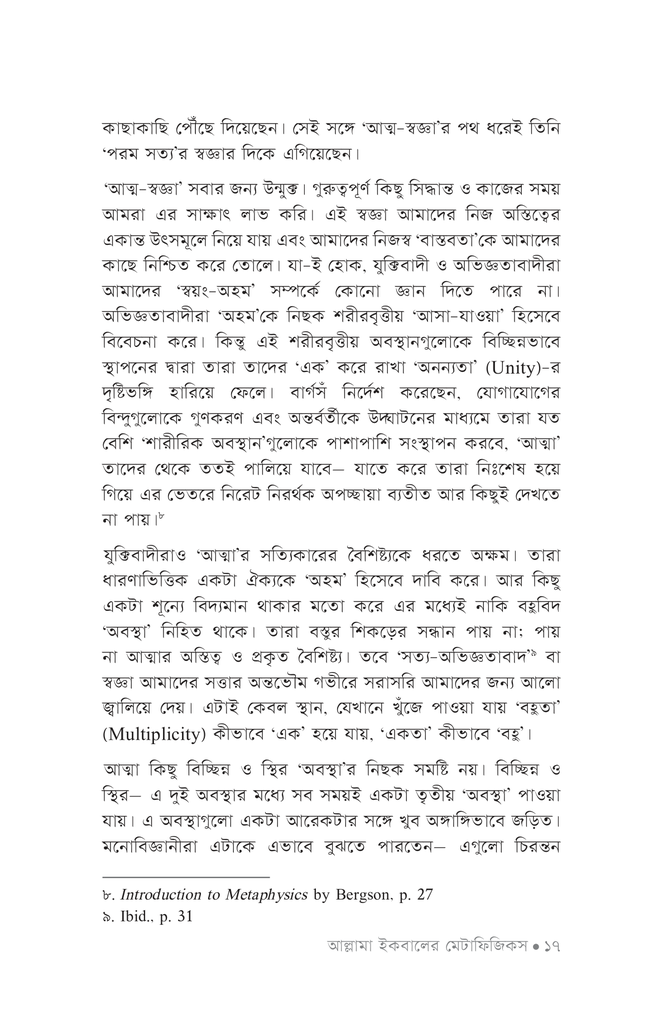 আল্লামা ইকবালের মেটাফিজিকস13.jpg