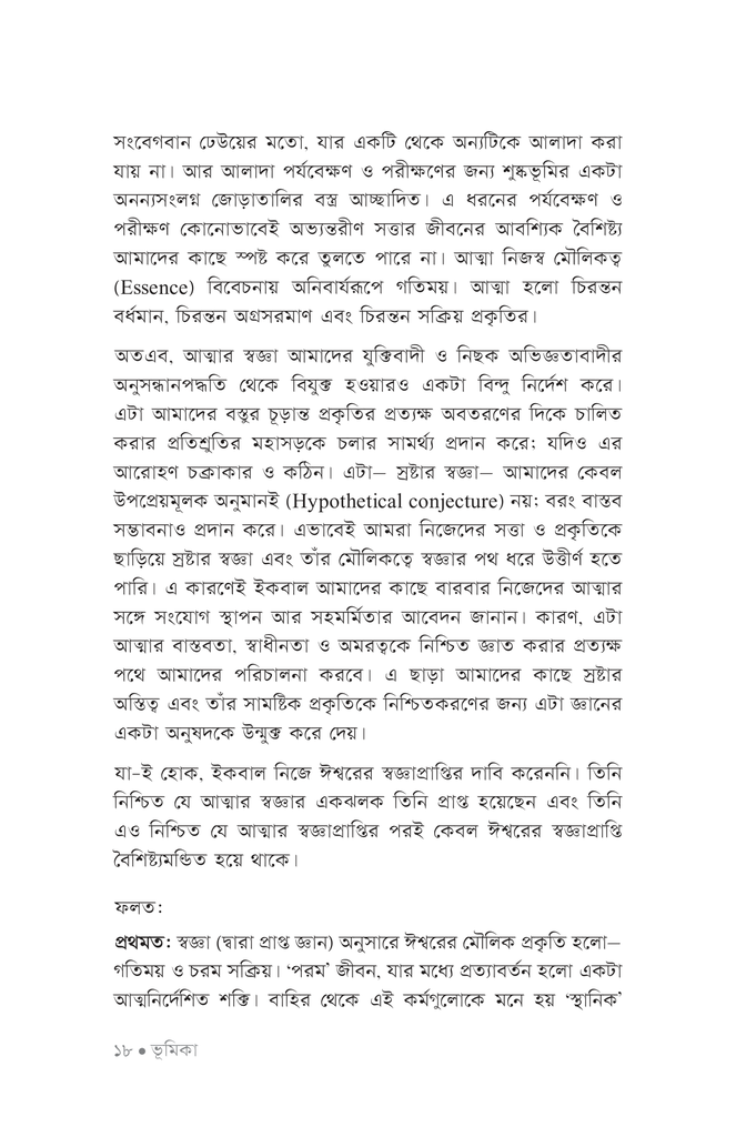 আল্লামা ইকবালের মেটাফিজিকস14.jpg
