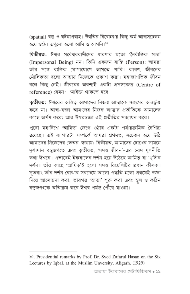 আল্লামা ইকবালের মেটাফিজিকস15.jpg