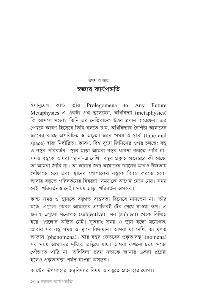 আল্লামা ইকবালের মেটাফিজিকস16.jpg