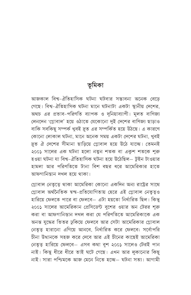 তালেবান ও আফগানিস্তান4.jpg