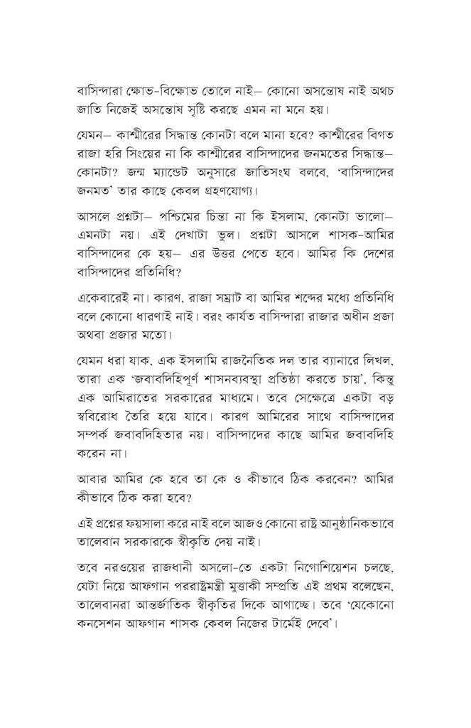 তালেবান ও আফগানিস্তান8.jpg