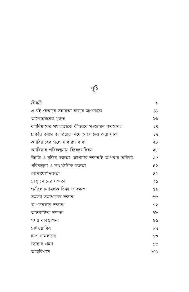 স্কিলস টু গ্রো ইন করপোরেট4.jpg