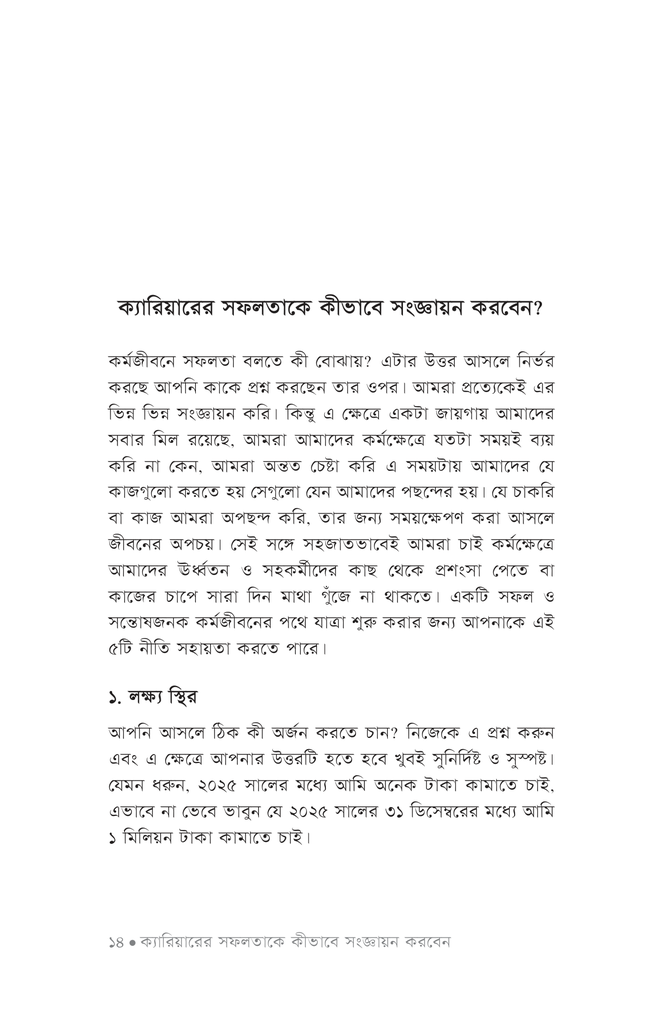 স্কিলস টু গ্রো ইন করপোরেট11.jpg