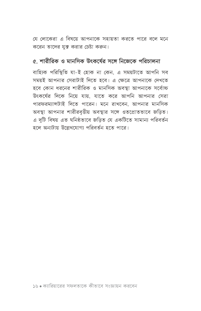 স্কিলস টু গ্রো ইন করপোরেট13.jpg