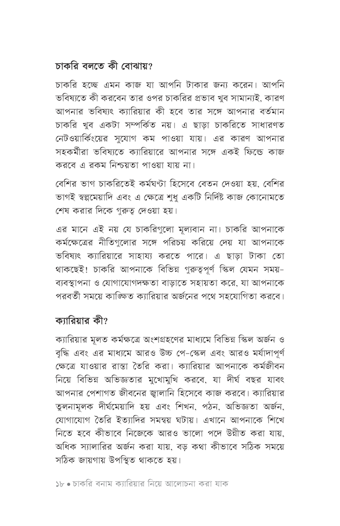 স্কিলস টু গ্রো ইন করপোরেট15.jpg