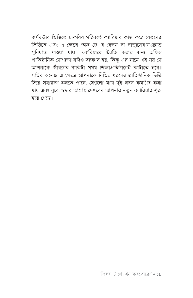 স্কিলস টু গ্রো ইন করপোরেট16.jpg