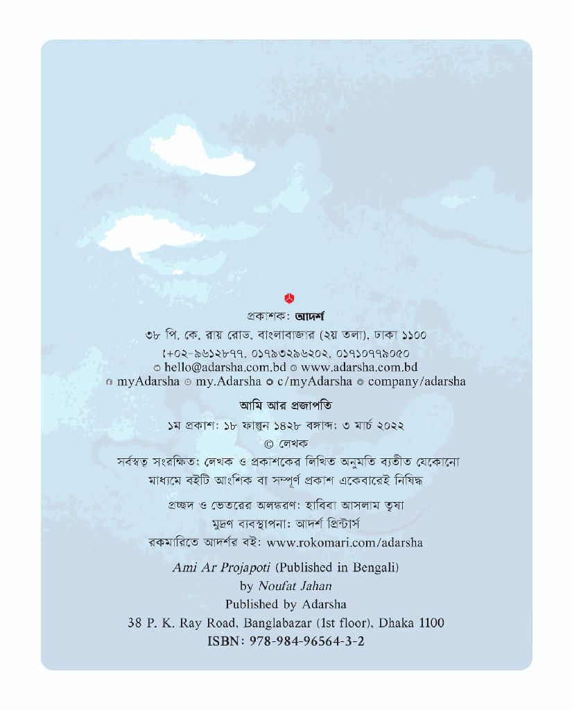 আমি আর প্রজাপতি2.jpg