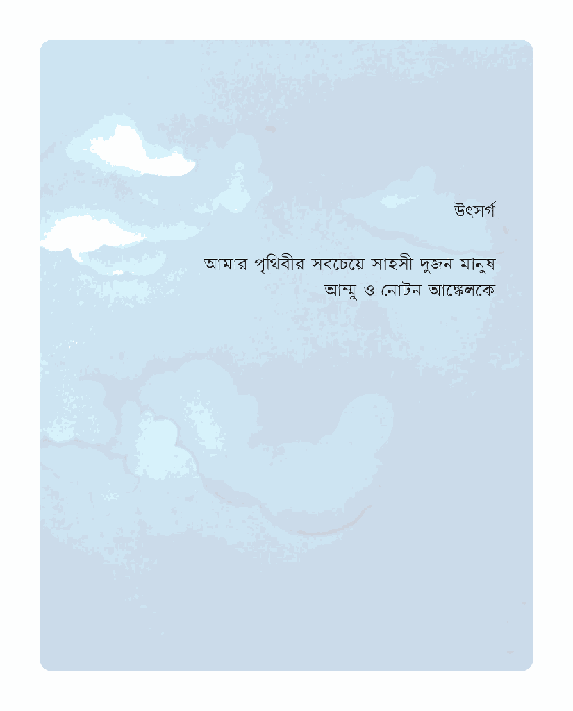 আমি আর প্রজাপতি3.jpg