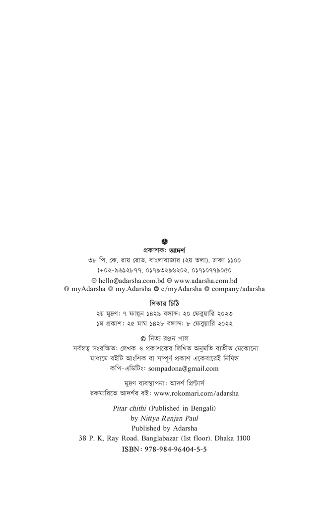 পিতার চিঠি2.jpg
