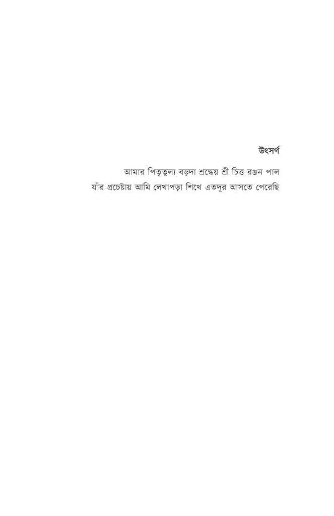 পিতার চিঠি3.jpg