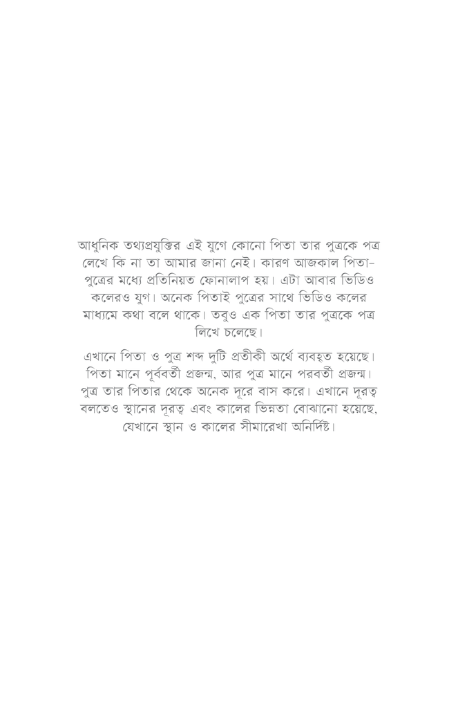 পিতার চিঠি4.jpg