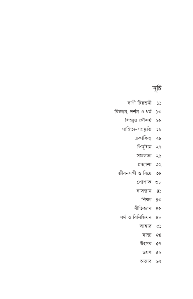 পিতার চিঠি5.jpg