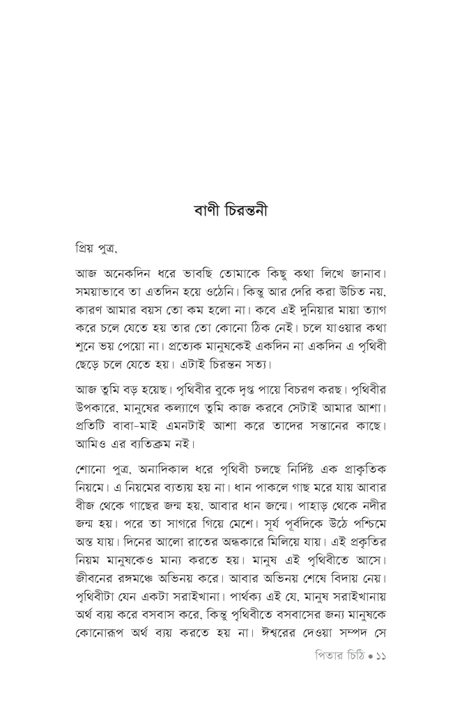 পিতার চিঠি7.jpg